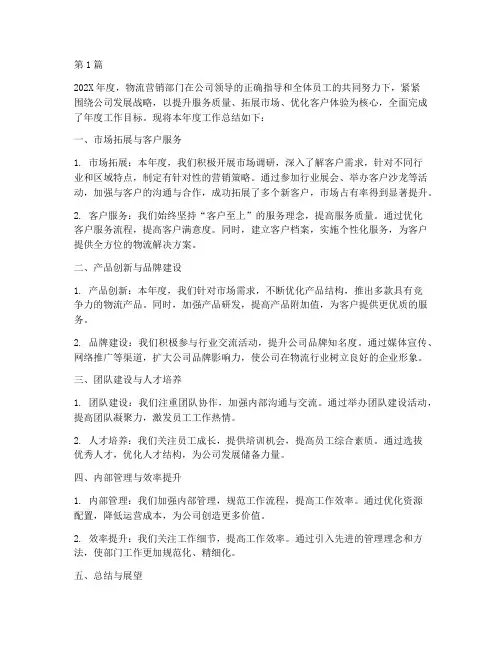 物流营销部门年度总结(3篇)