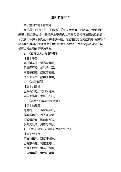 关于重阳节的十首古诗