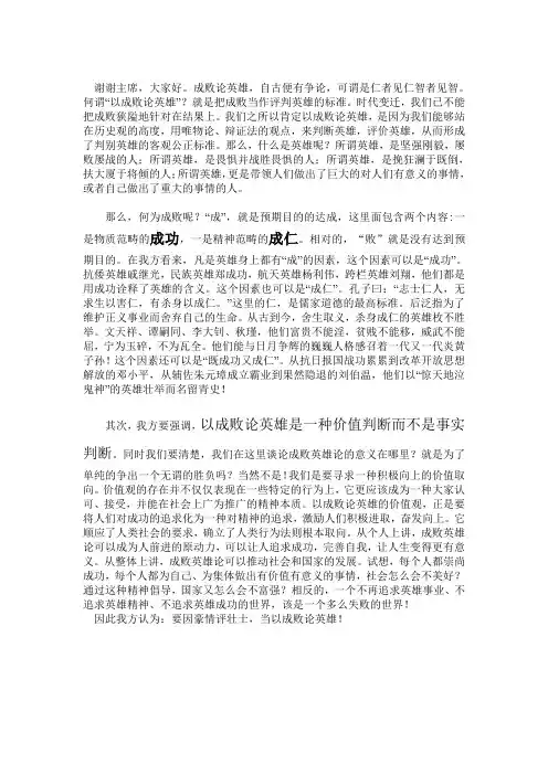 以成败论英雄正方一辩陈词