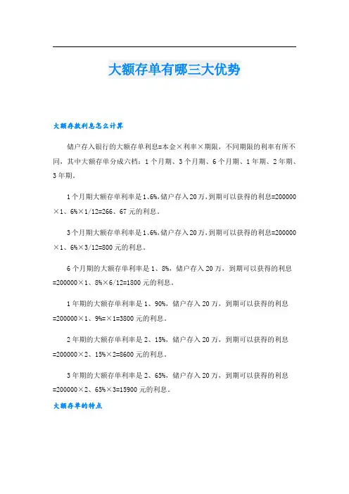 大额存单有哪三大优势