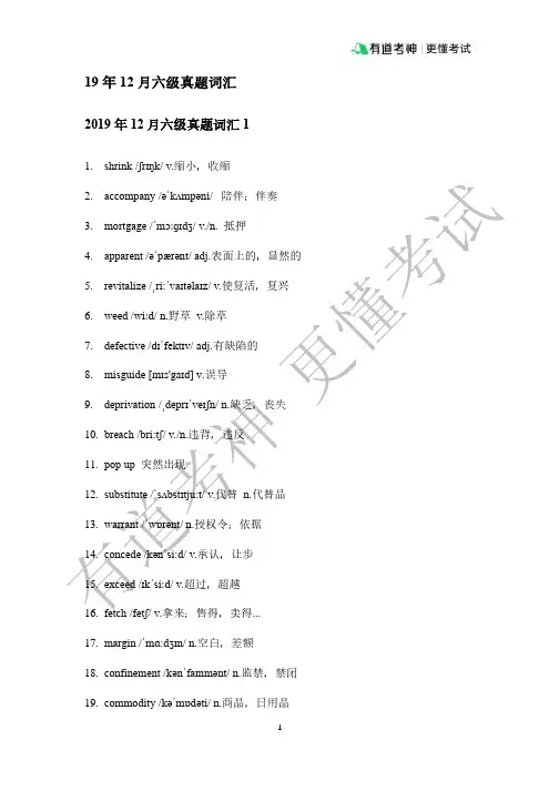 六级2019年12月真题词汇
