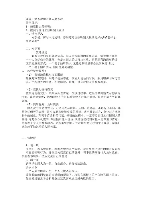 人与社会第五课倾听他人要专注