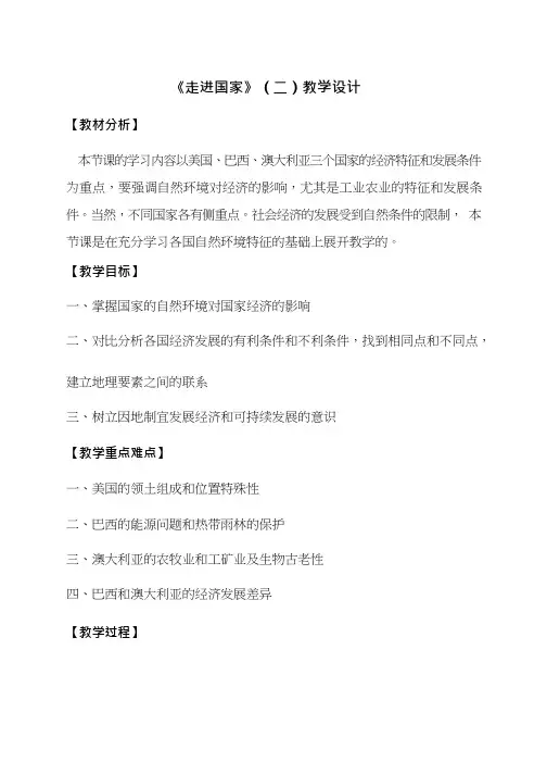 初中地理《走进国家》优质教案、教学设计