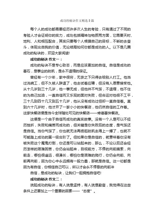 成功的秘诀作文精选5篇_初一作文_