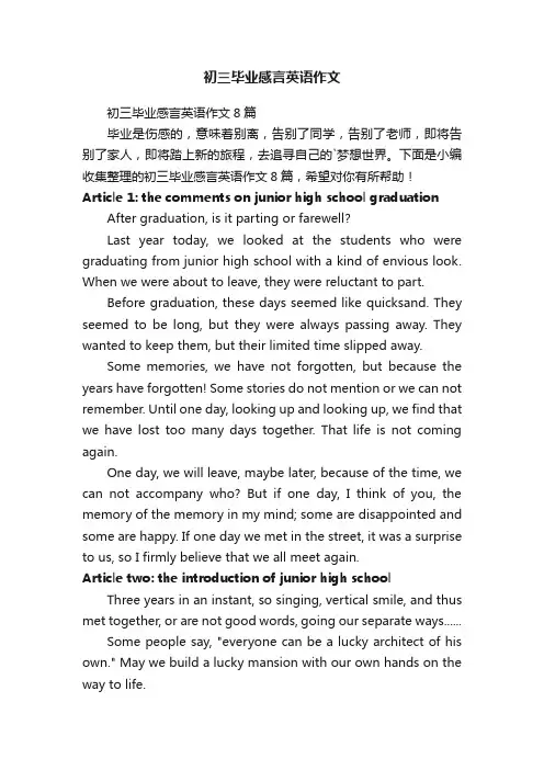 初三毕业感言英语作文8篇
