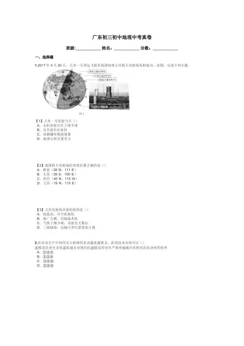 广东初三初中地理中考真卷带答案解析
