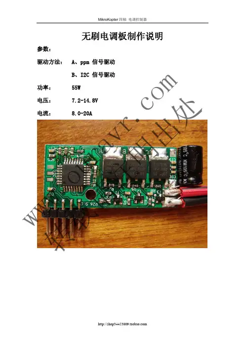 仿德国无刷电调板制作说明
