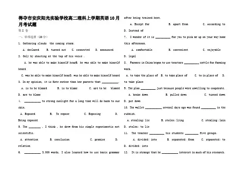 高二英语上学期十月月考试题