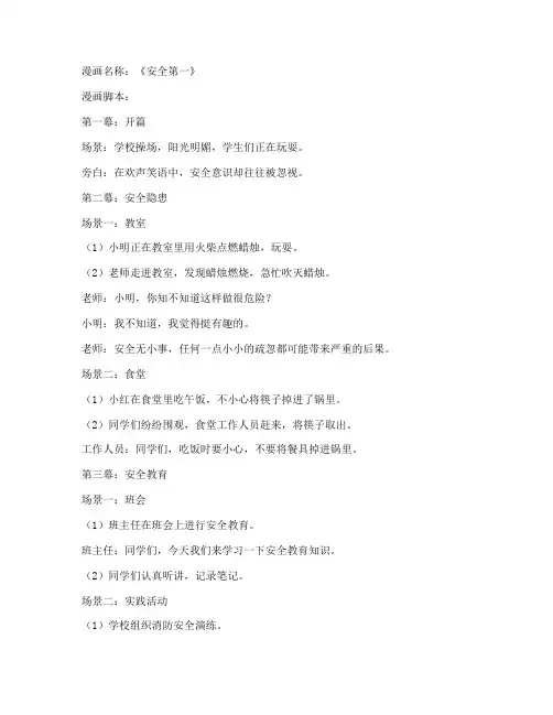以安全教育为主题的漫画