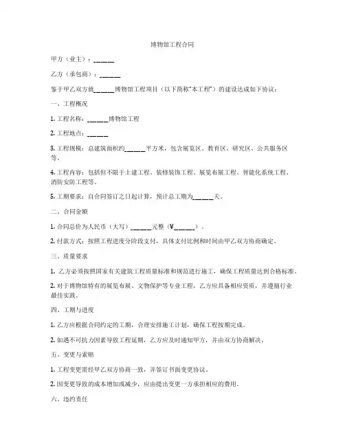 博物馆工程合同