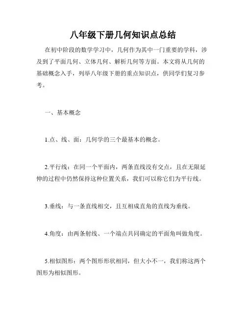八年级下册几何知识点总结