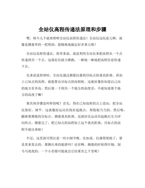 全站仪高程传递法原理和步骤