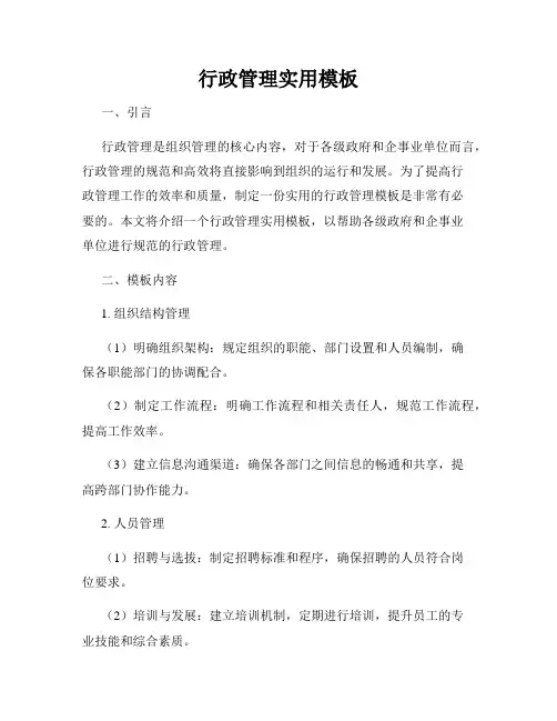 行政管理实用模板
