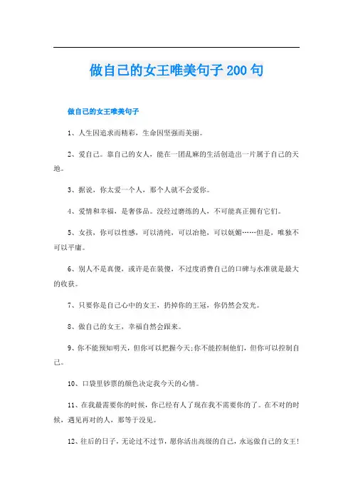 做自己的女王唯美句子200句
