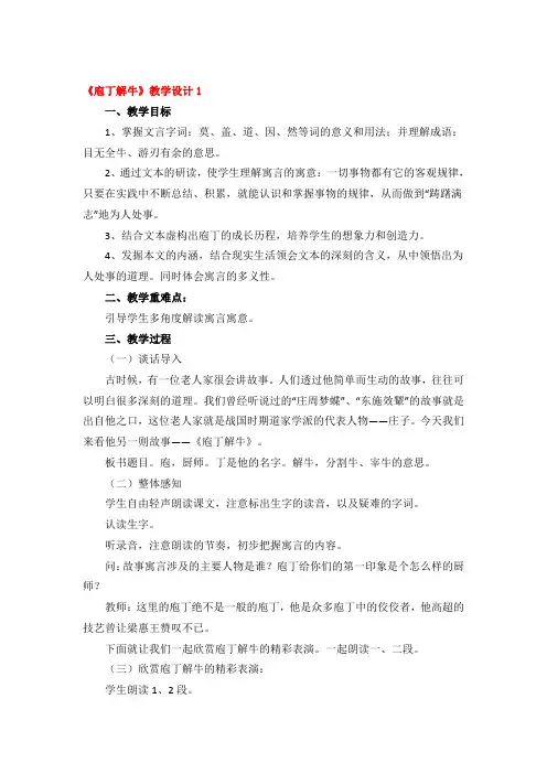 《庖丁解牛》教学设计精品4篇