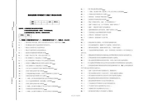 20090921-14高级选煤集中控制操作工理论题库