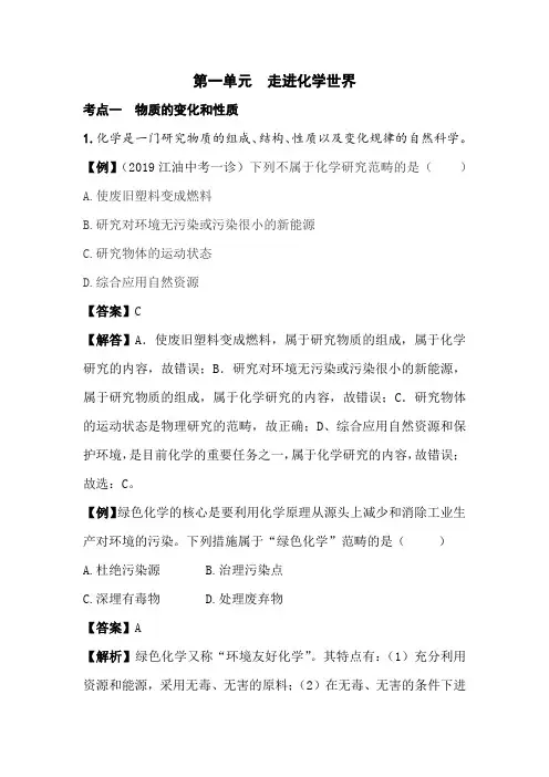 第一单元 走进化学世界知识点汇总