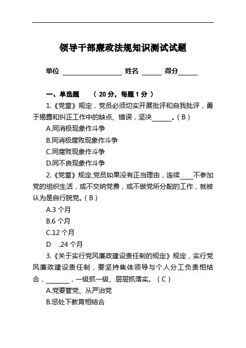 领导干部廉政法规知识测试1