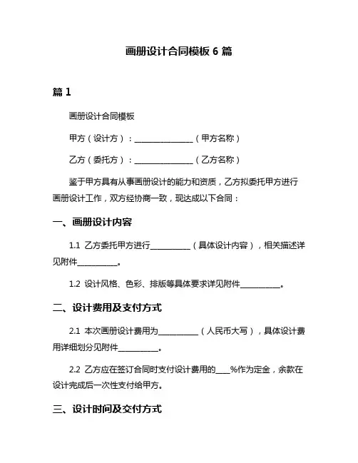 画册设计合同模板6篇