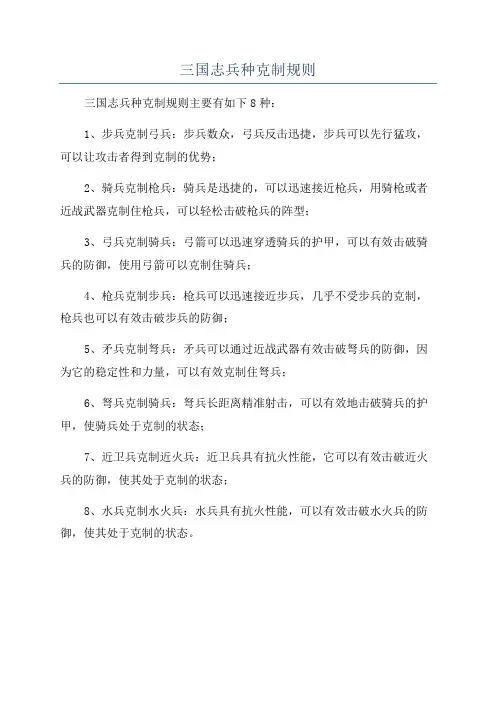 三国志兵种克制规则