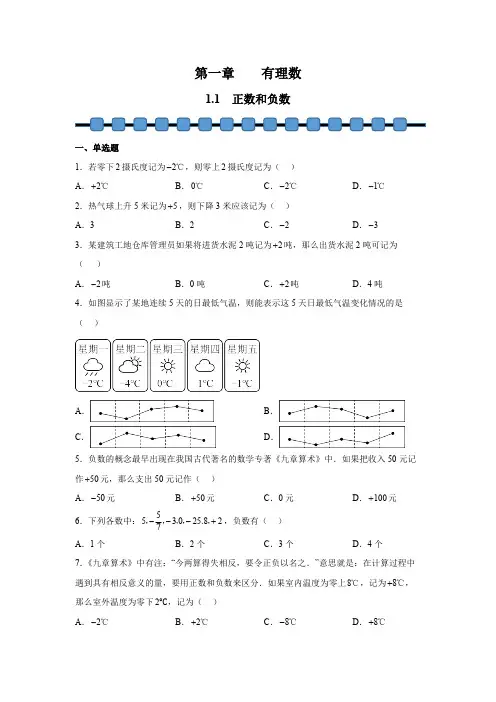 数学人教版(2024)版七年级初一上册 1.1 正数和负数 课时练 含答案01