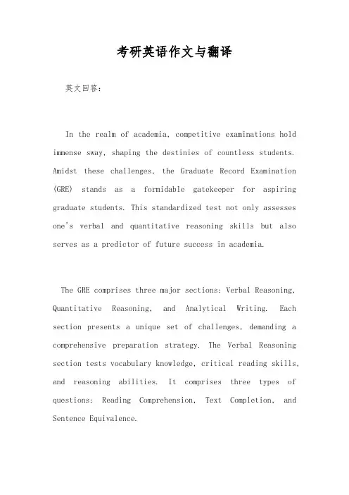 考研英语作文与翻译