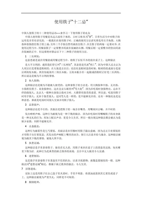 使用筷子十二忌