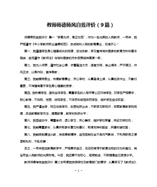 教师师德师风自我评价(9篇)