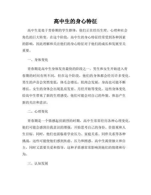高中生的身心特征