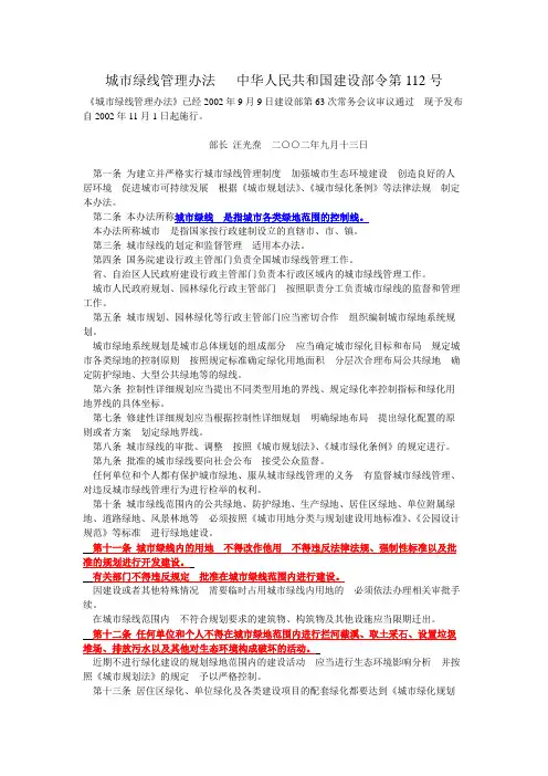 城市五线管理办法