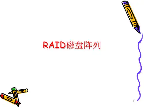 RAID基础知识解析