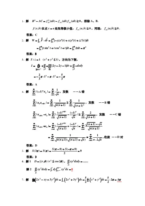 (完整)上海交通大学_2007-2008学年_高等数学(高数)_期末考试_解答