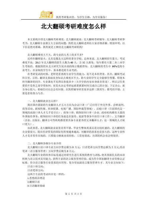 北大翻硕考研难度怎么样