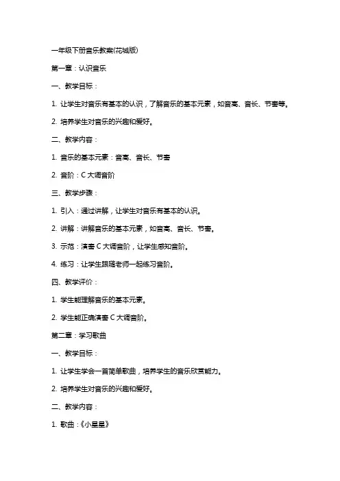一年级下册音乐教案(花城版)