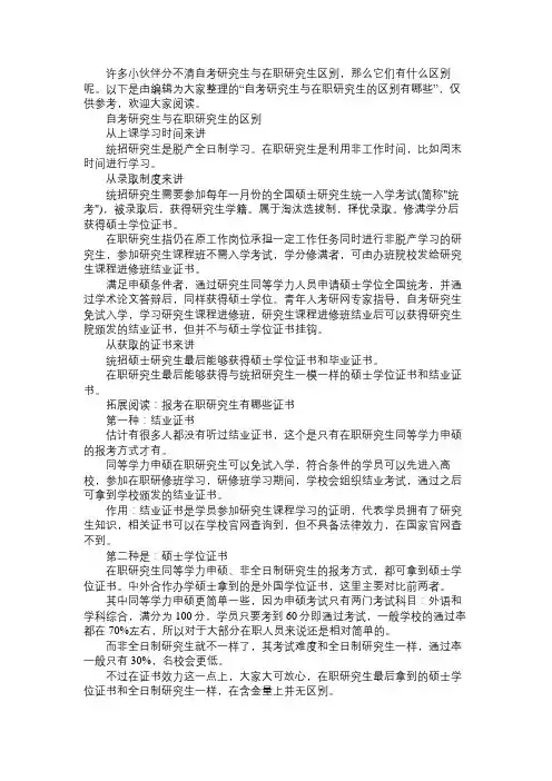 自考研究生与在职研究生的区别有哪些