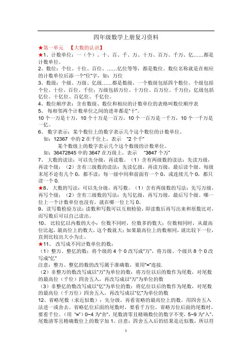 新人教版小学数学四年级上册复习资料