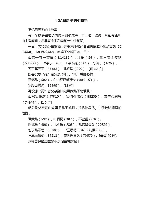 记忆圆周率的小故事