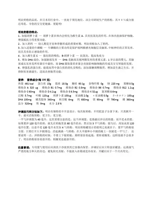 明治奶粉 食用方法