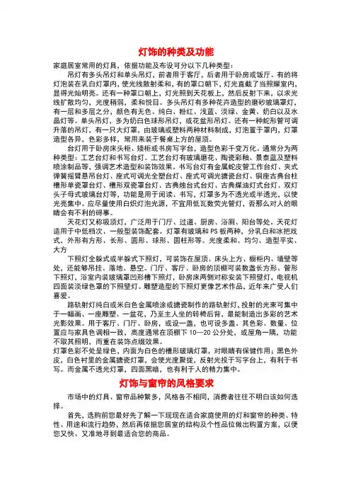 各种灯具的使用常识与陈列摆放