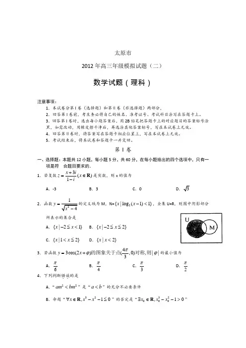 山西省太原市2012届高三高考模拟考试(二)数学(理)试题