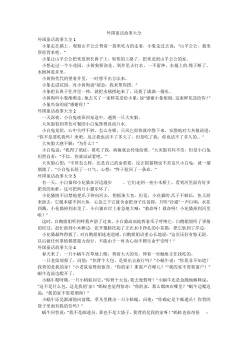 外国童话故事大全