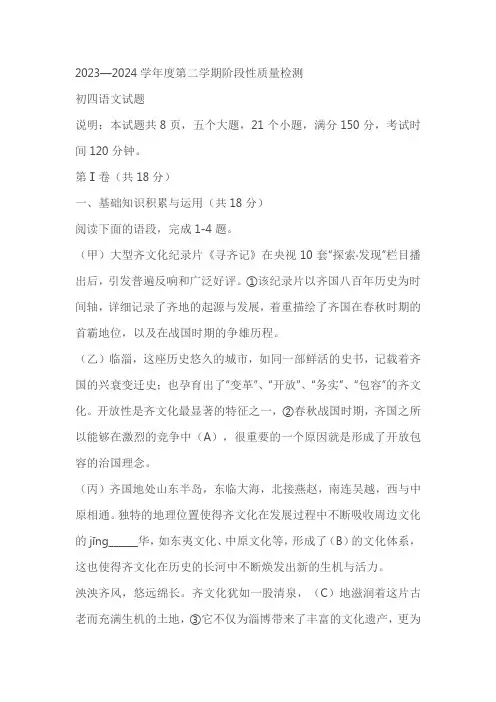 2024年山东省淄博市临淄区中考二模语文试题(含答案)
