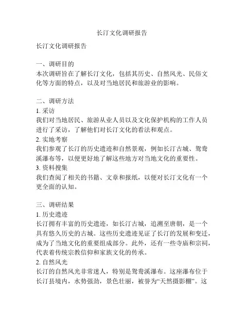 长汀文化调研报告
