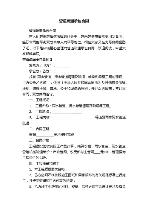 管道疏通承包合同