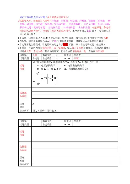 试题导入模板