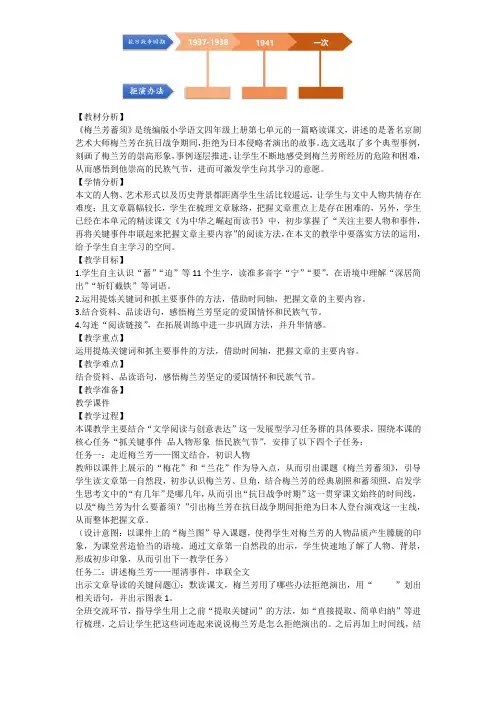 23《梅兰芳蓄须》(教案)四年级上册语文部编版1