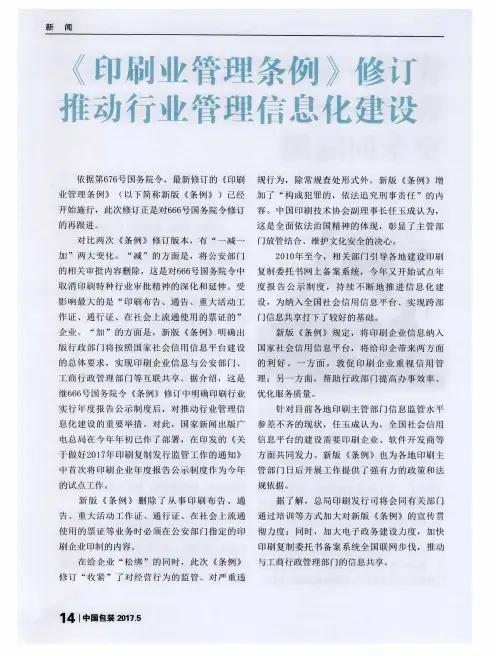 《印刷业管理条例》修订推动行业管理信息化建设