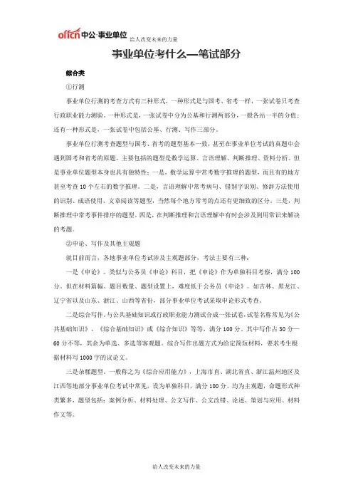 事业单位考什么？笔试部分