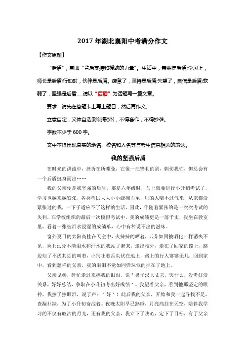 2017年湖北襄阳中考满分作文《我的坚强后盾》4