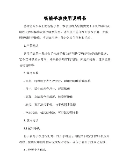 智能手表使用说明书